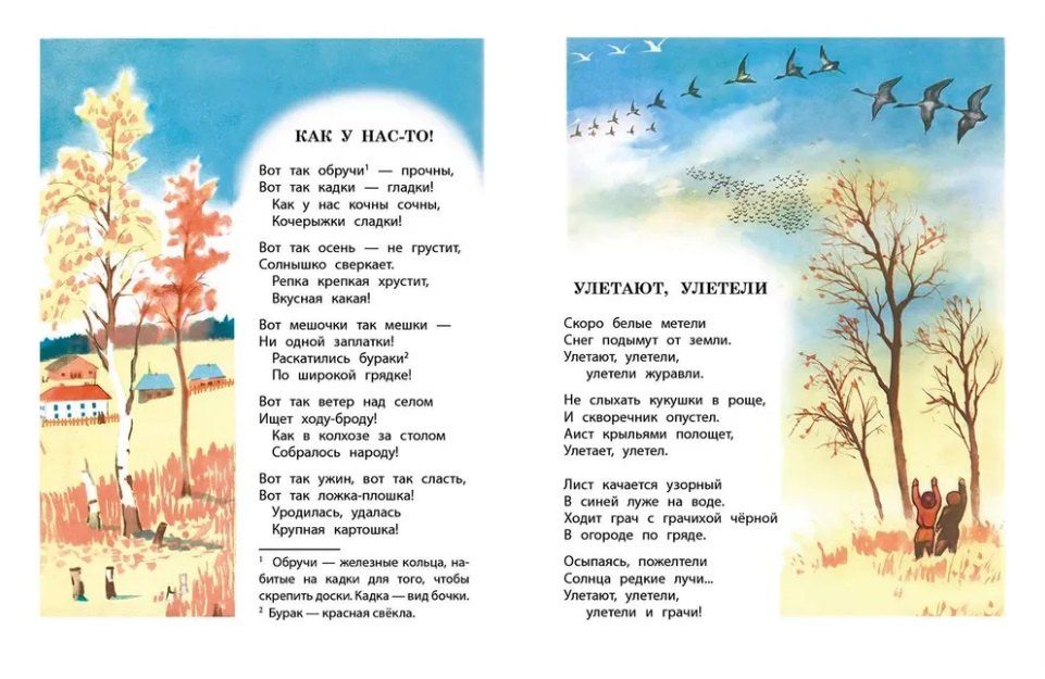 Елена Благинина: Осень. Стихи