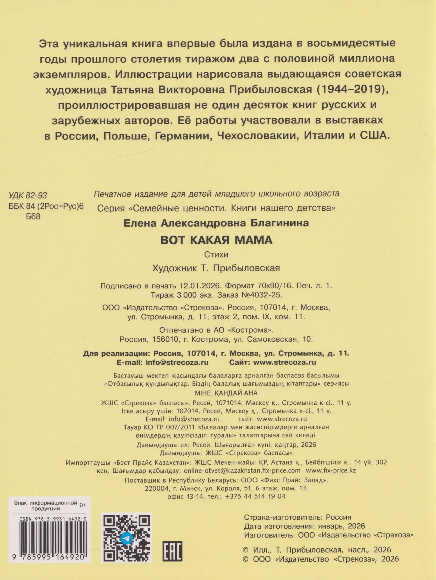 Елена Благинина: Вот какая мама. Стихи