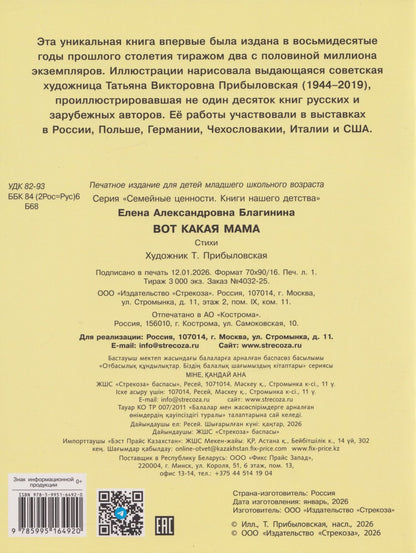 Елена Благинина: Вот какая мама. Стихи
