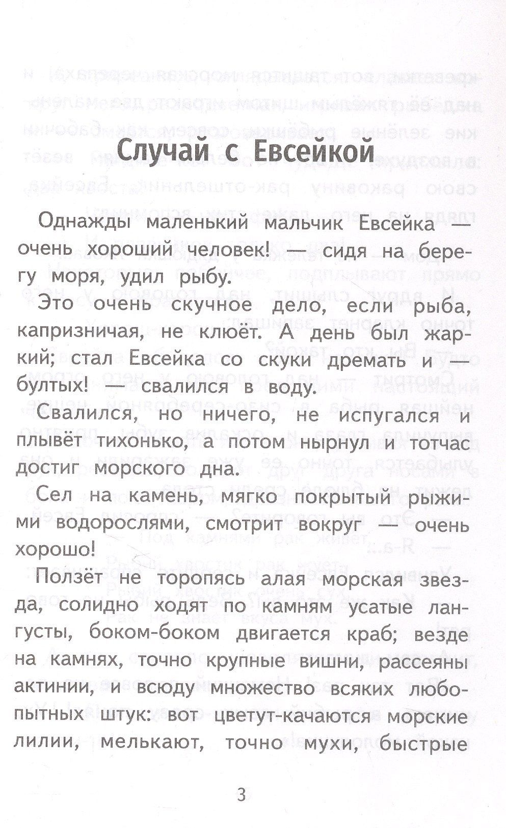 Максим Горький: Воробьишко. Рассказы и сказки
