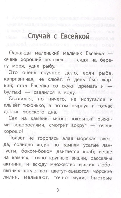 Максим Горький: Воробьишко. Рассказы и сказки