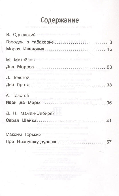 Дмитрий Мамин-Сибиряк: Городок в табакерке. Сказки русских писателей