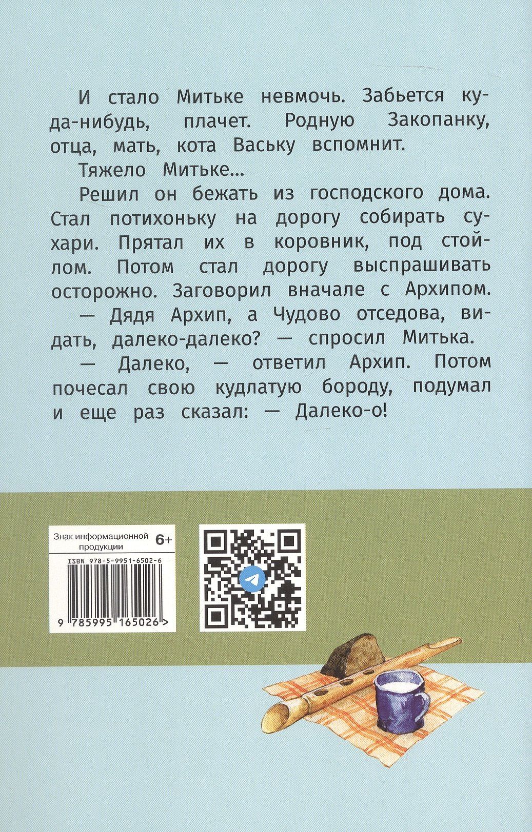 Сергей Алексеев: История крепостного мальчика