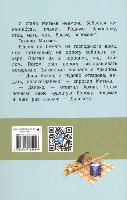 Сергей Алексеев: История крепостного мальчика
