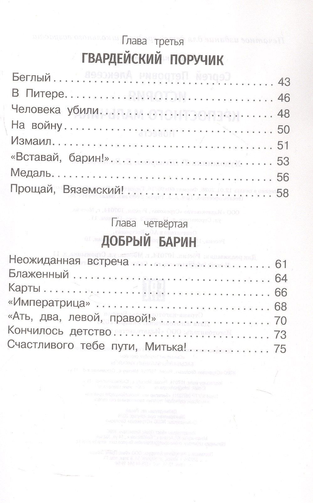 Сергей Алексеев: История крепостного мальчика