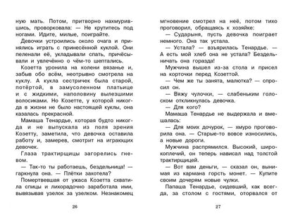 Гюго Виктор: Козетта