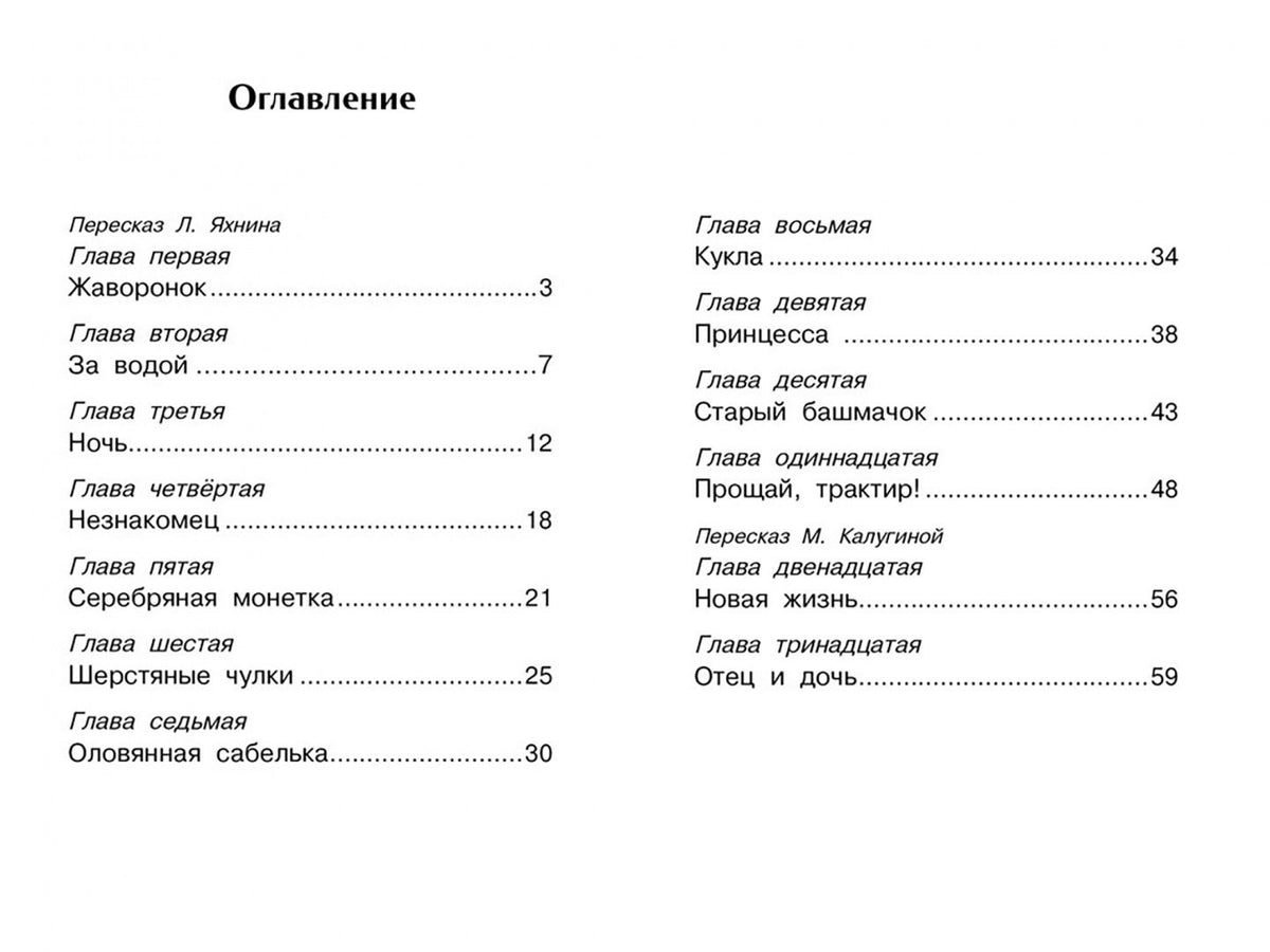 Гюго Виктор: Козетта