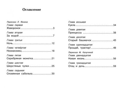 Гюго Виктор: Козетта