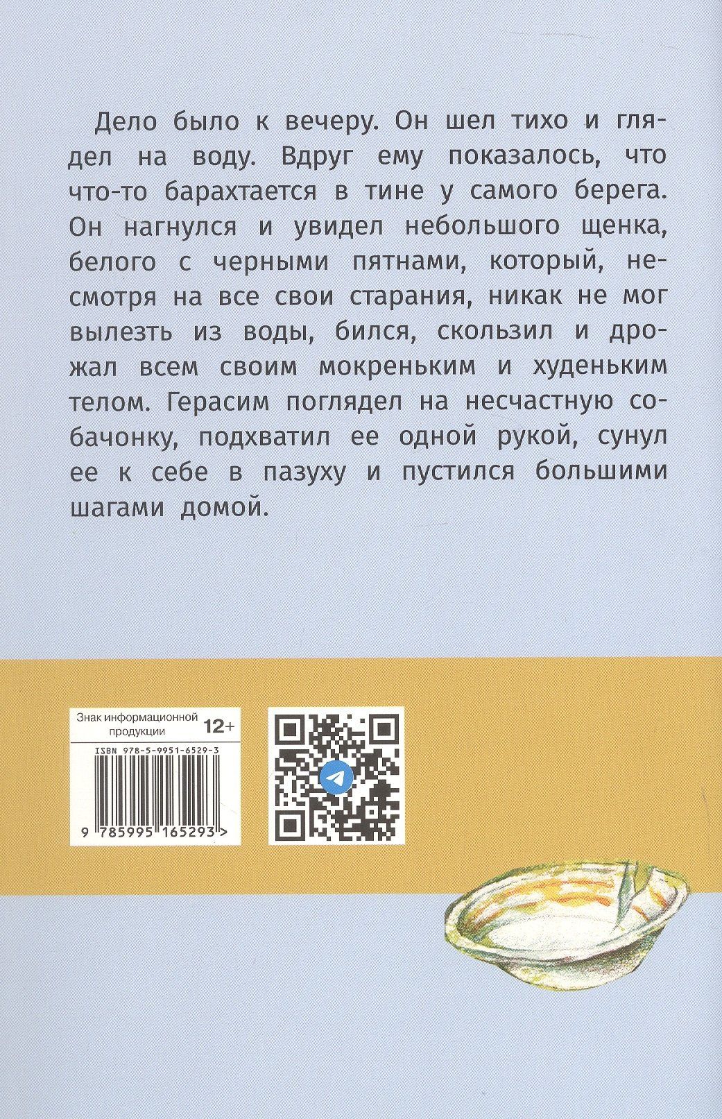 Иван Тургенев: Муму. Рассказы