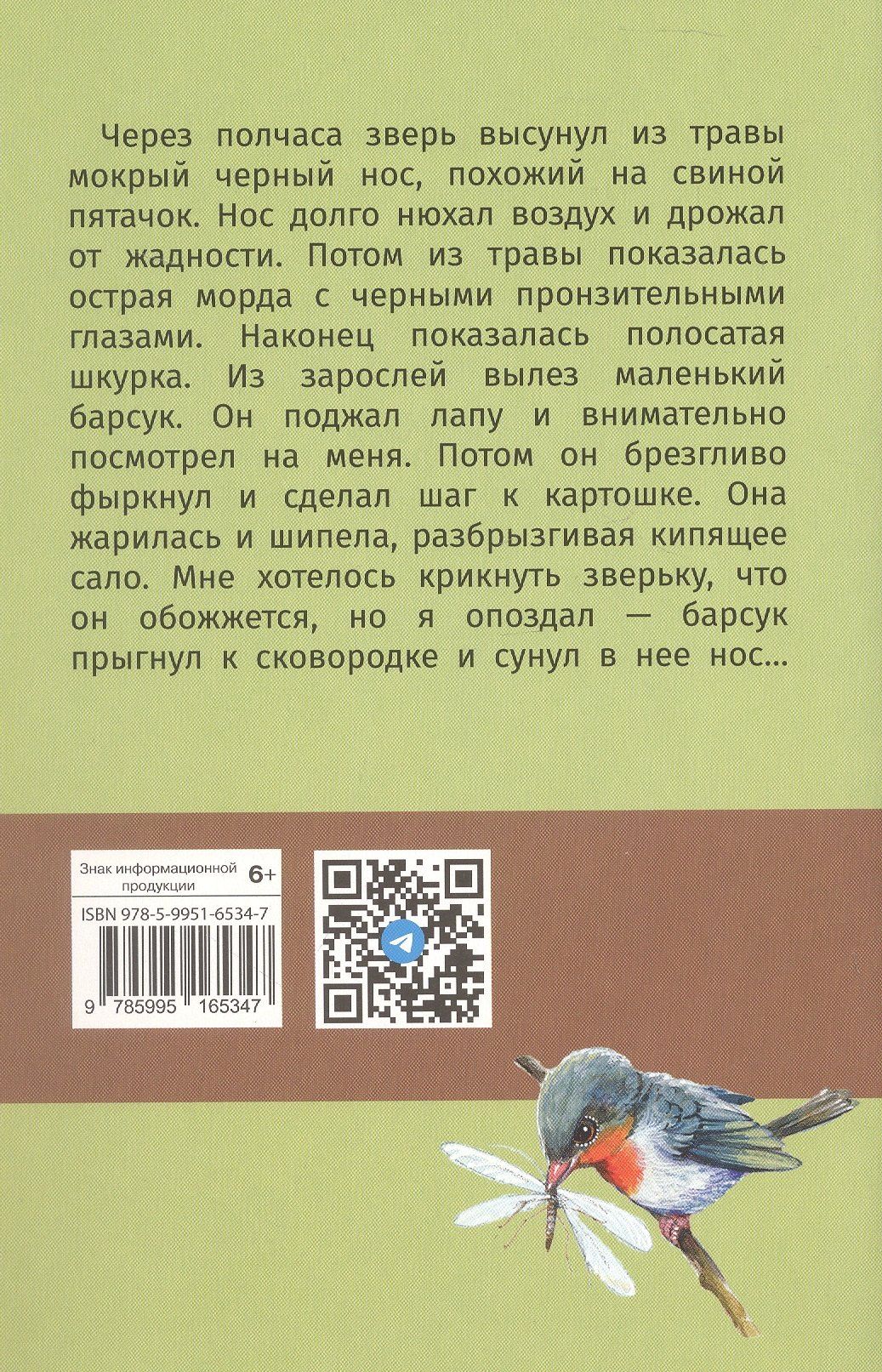 Константин Паустовский: Тёплый хлеб и другие рассказы