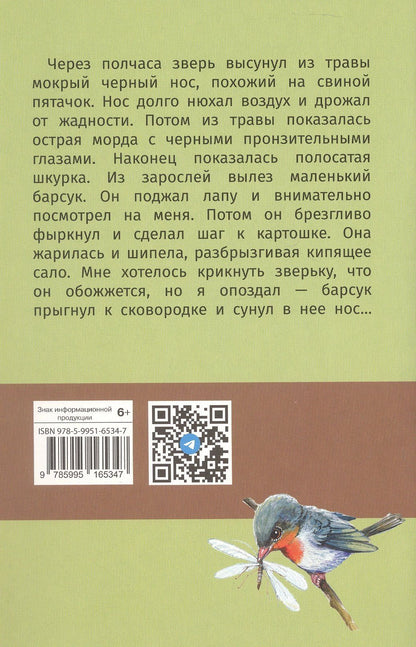Константин Паустовский: Тёплый хлеб и другие рассказы