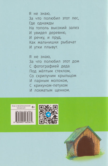 Сергей Махотин: Этот дом со скрипучим крыльцом. Стихи