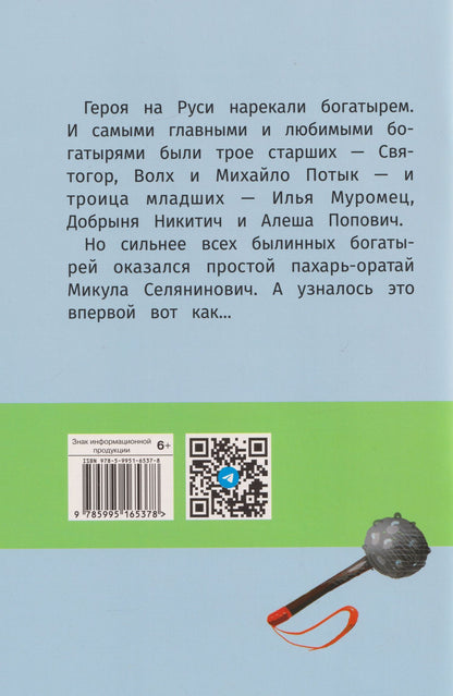 Леонид Яхнин: Герои Древней Руси. Пересказ Л. Яхнина