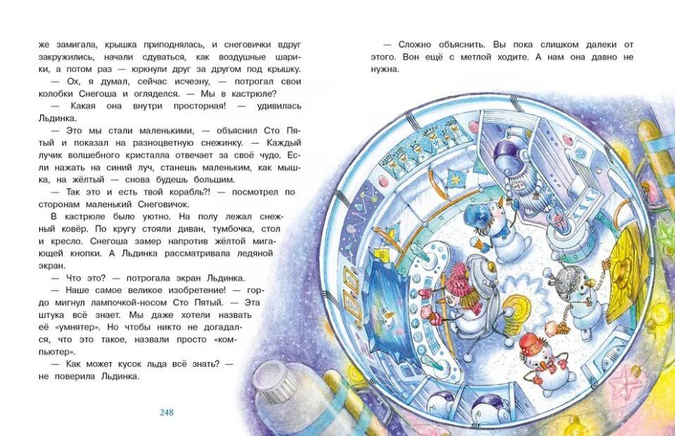Татьяна Коваль: Большая книга сказок. Самый маленький снеговик. Шесть сказок