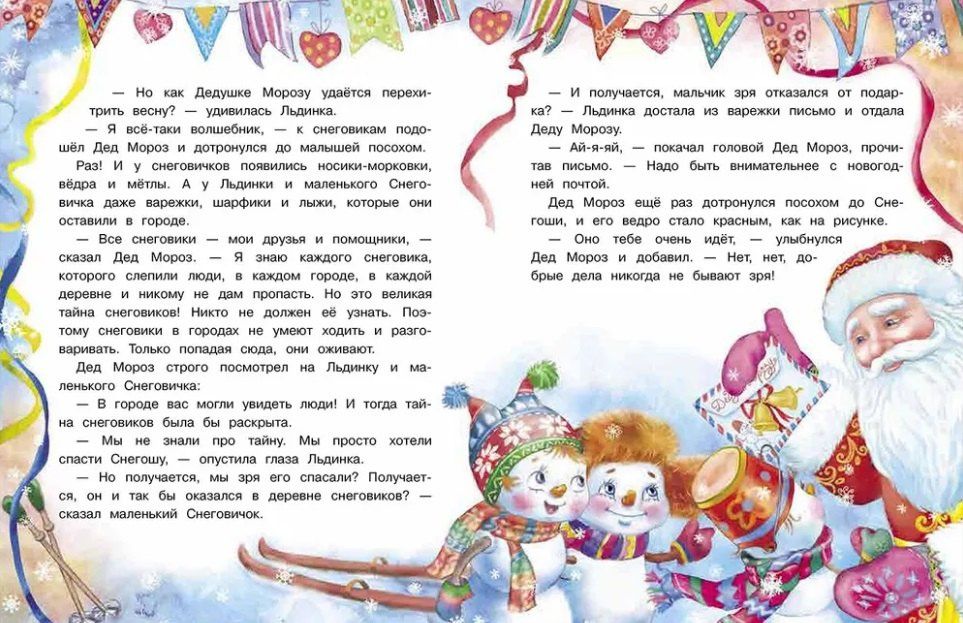 Татьяна Коваль: Большая книга сказок. Самый маленький снеговик. Шесть сказок
