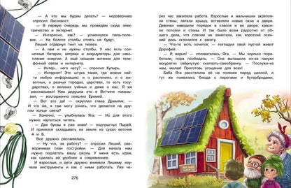 Ольга Камышева: Большая книга сказок про Бабу Ягу. Шесть сказок