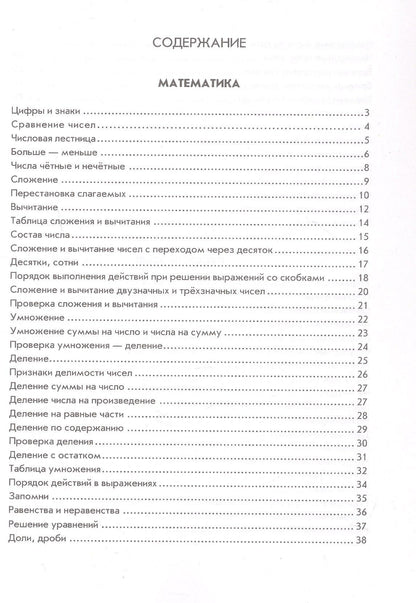 Ирина Бахметьева: Правила по русскому языку и математике для начальных классов