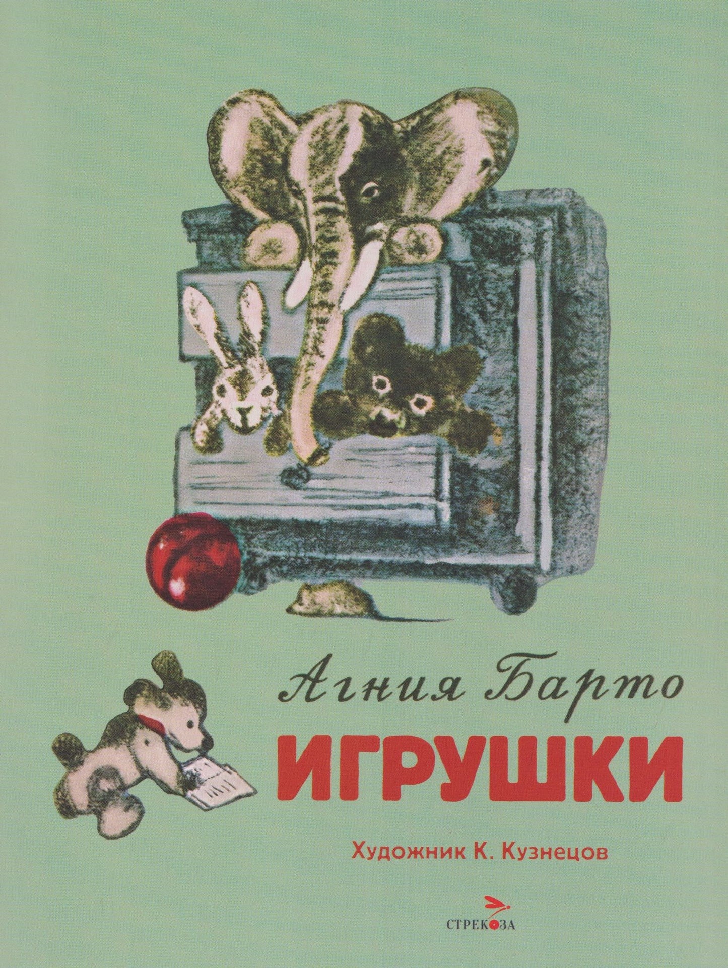 Агния Барто: Игрушки. Стихи