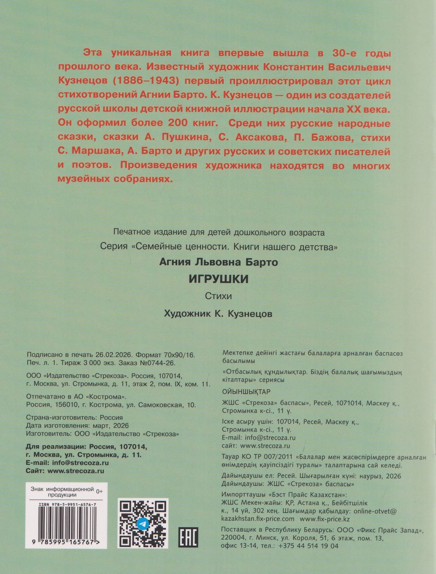 Агния Барто: Игрушки. Стихи