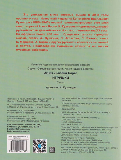Агния Барто: Игрушки. Стихи