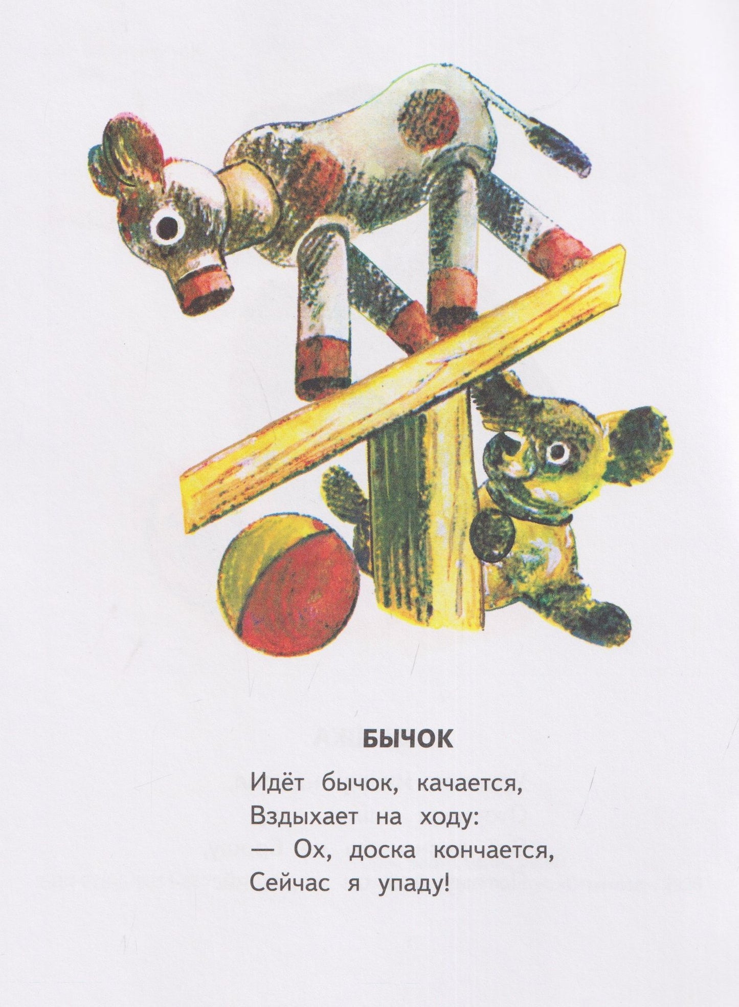 Агния Барто: Игрушки. Стихи