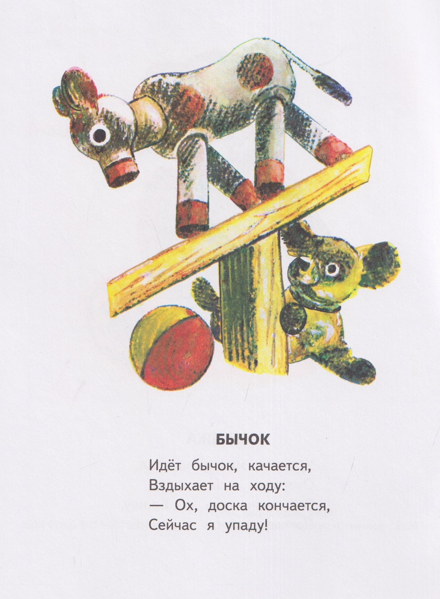 Агния Барто: Игрушки. Стихи