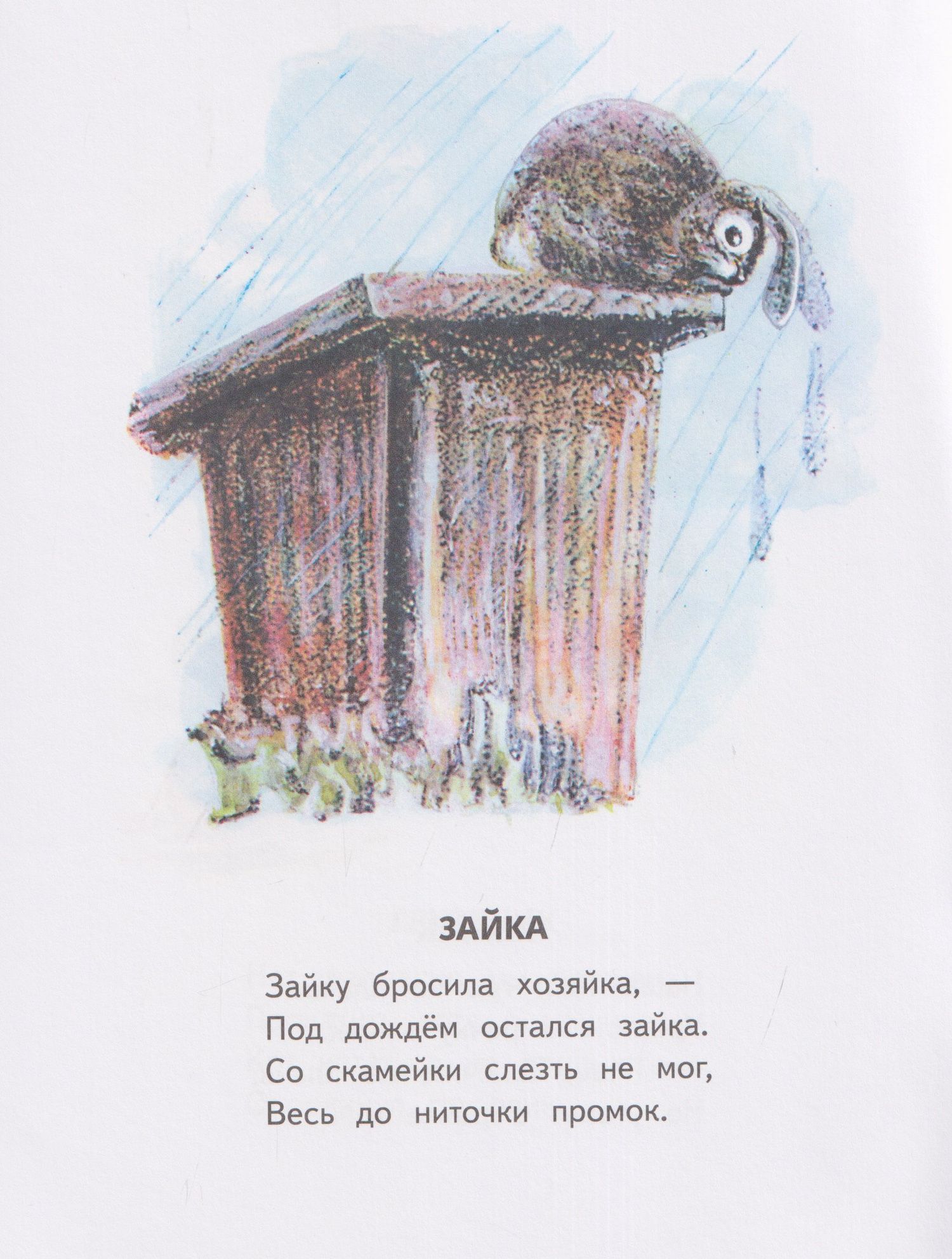 Агния Барто: Игрушки. Стихи