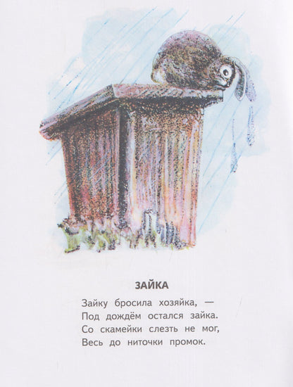 Агния Барто: Игрушки. Стихи