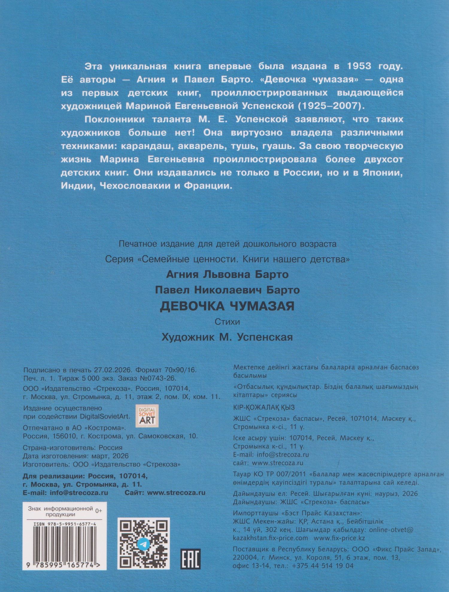 Агния Барто: Девочка чумазая. Стихи