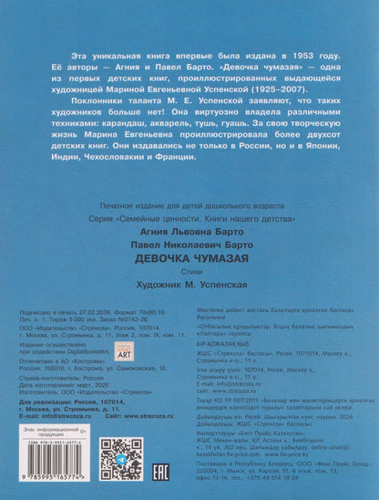 Агния Барто: Девочка чумазая. Стихи