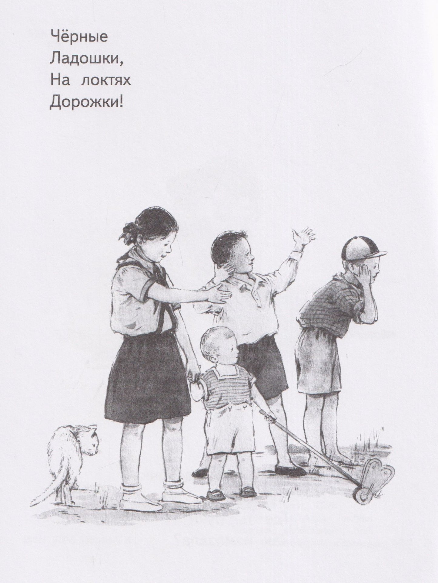 Агния Барто: Девочка чумазая. Стихи