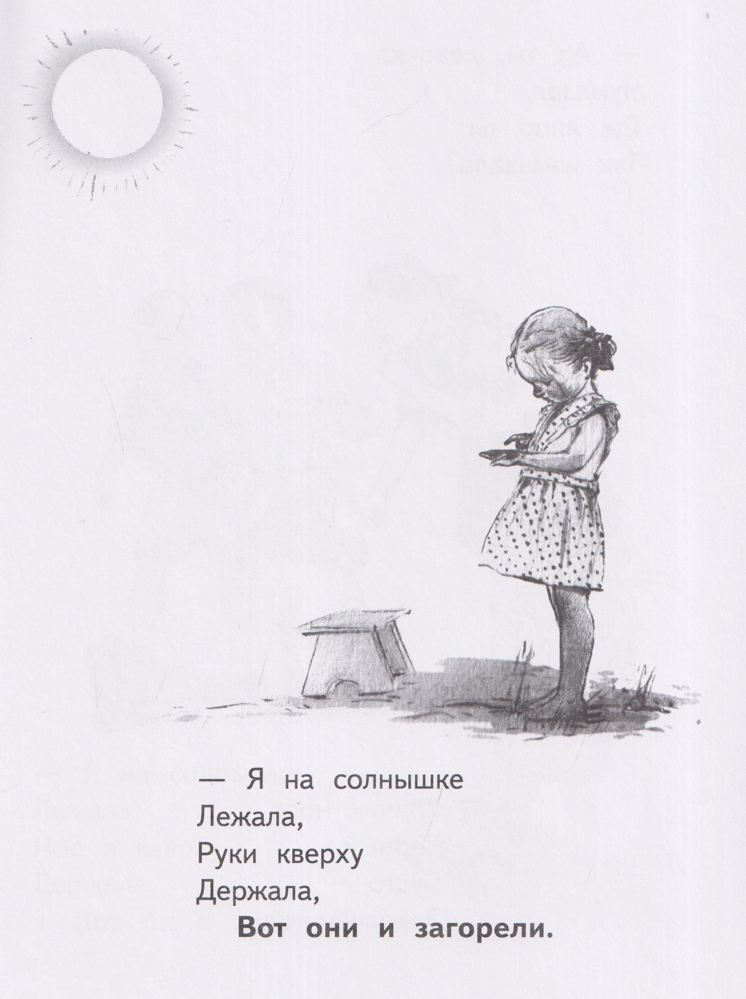Агния Барто: Девочка чумазая. Стихи