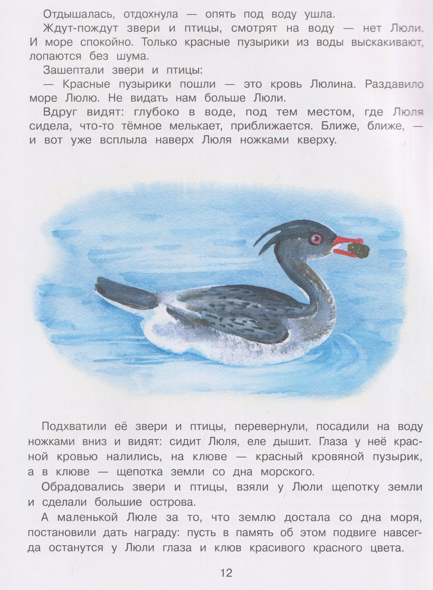 Виталий Бианки: Люля. Сказка