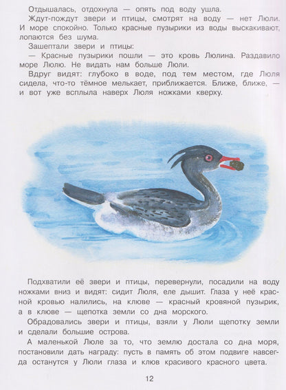 Виталий Бианки: Люля. Сказка