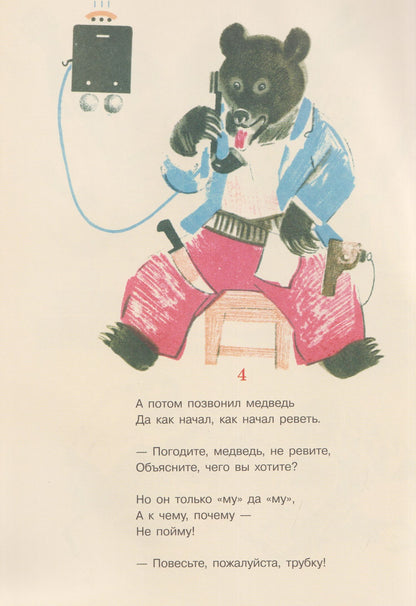 Корней Чуковский: Телефон. Сказка