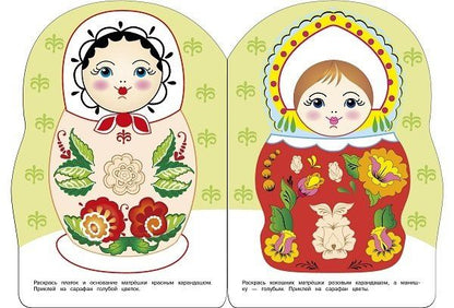 Лариса Маврина: Наклейки матрешки. Матрешка с ягодками