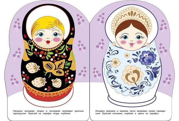 Лариса Маврина: Наклейки матрешки. Матрешка с ягодками