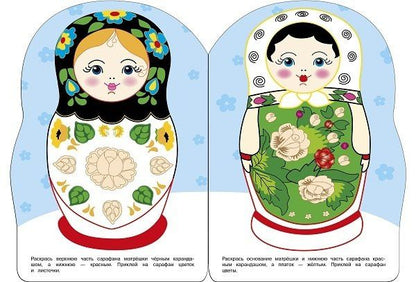 Лариса Маврина: Наклейки матрешки. Матрешка с ягодками