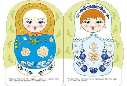 Лариса Маврина: Наклейки матрешки. Матрешка городец