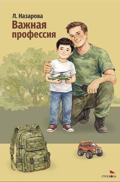 Лариса Назарова: Важная профессия