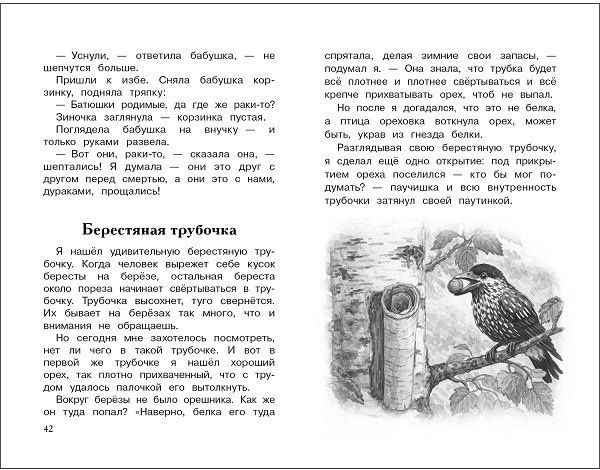 М. Калугина: Хрестоматия для внеклассного чтения. 1 класс