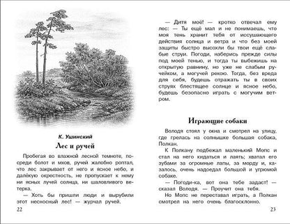М. Калугина: Хрестоматия для внеклассного чтения. 2 класс
