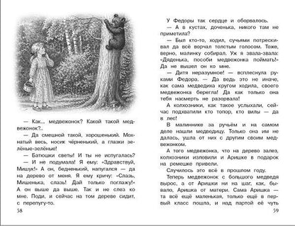 М. Калугина: Хрестоматия для внеклассного чтения. 2 класс