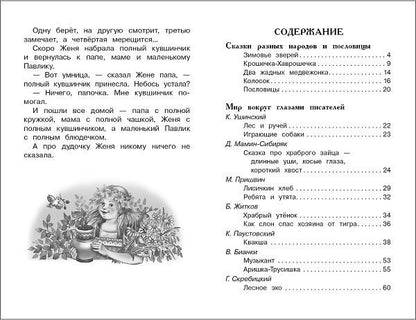М. Калугина: Хрестоматия для внеклассного чтения. 2 класс