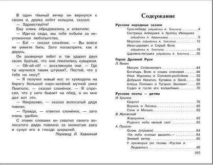 М. Калугина: Хрестоматия для начальной школы. 1-4 классы