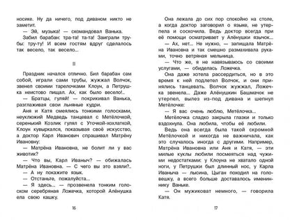 Дмитрий Мамин-Сибиряк: Аленушкины сказки