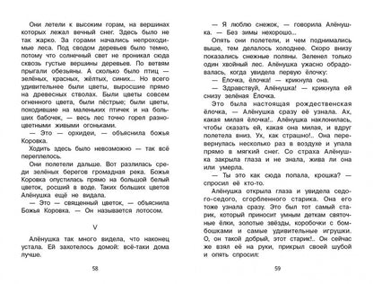 Дмитрий Мамин-Сибиряк: Аленушкины сказки