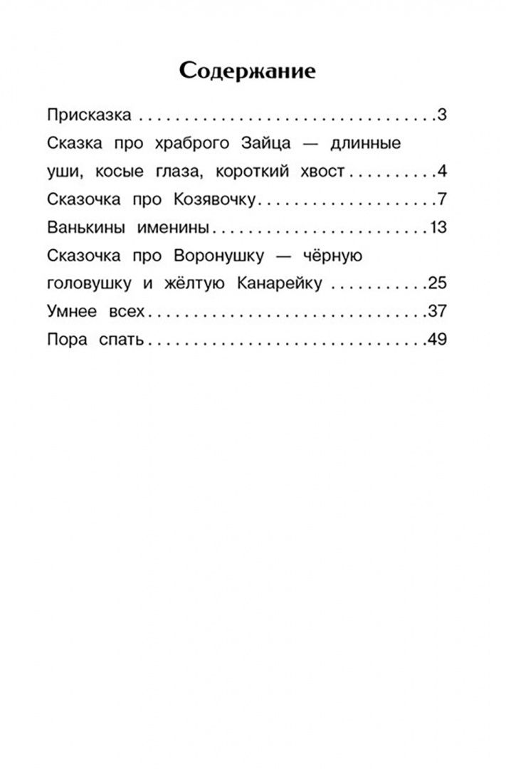 Дмитрий Мамин-Сибиряк: Аленушкины сказки