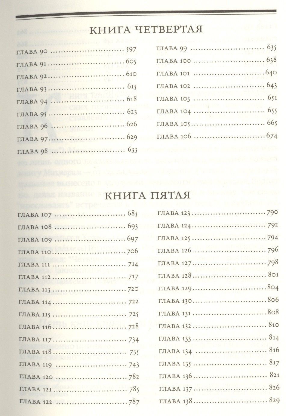 Книга Псалмов. ("Тегилим") с комментарием Раши