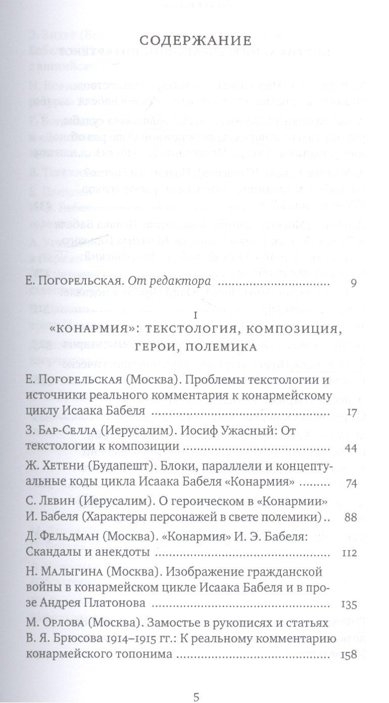 Исаак Бабель в историческом и литературном контексте: XXI век